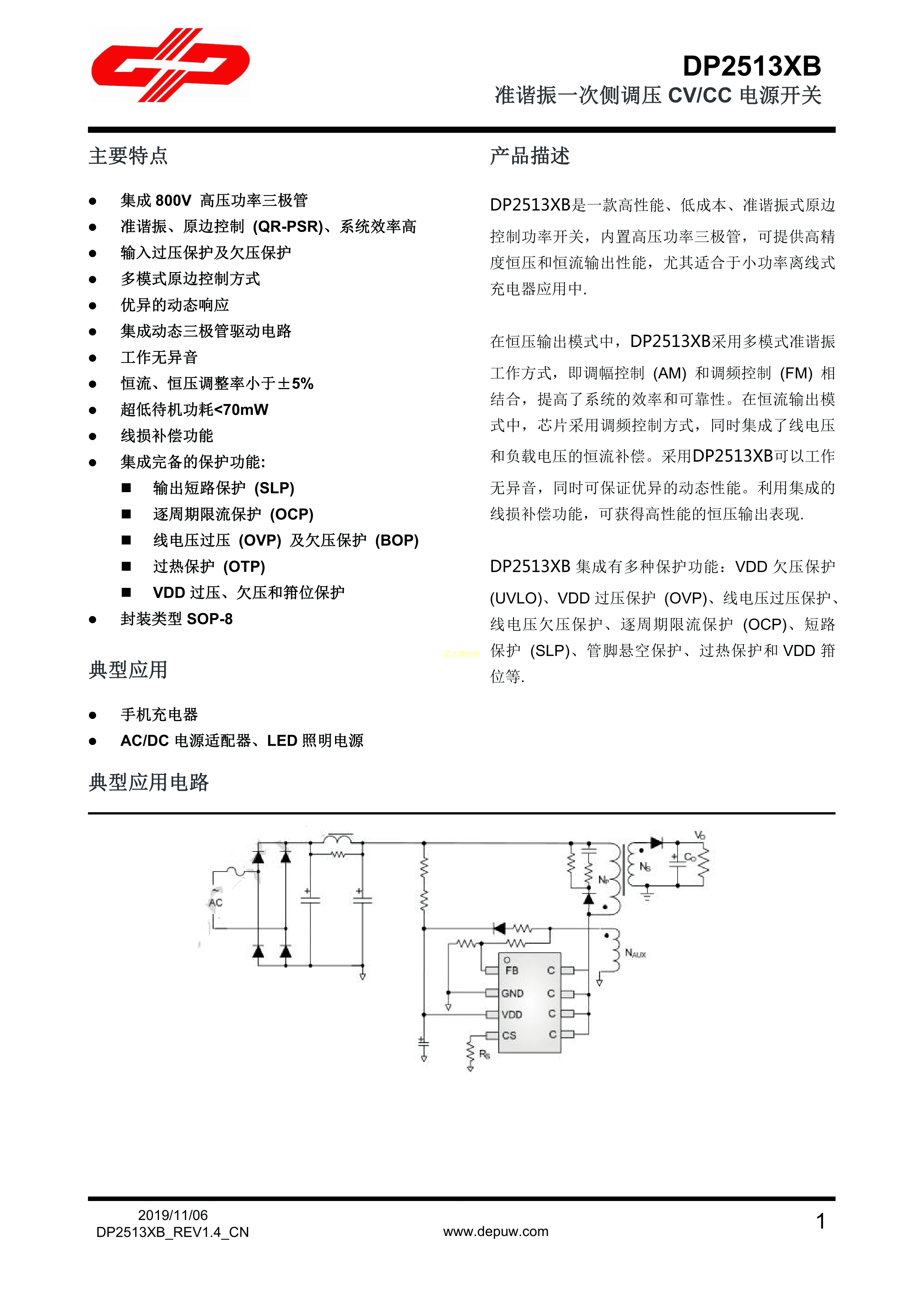 DP25136B数据手册SOP-8封装德普微电子PDF规格书，中英文下载- 规格书- 芯片模块网- 让芯片更简单！