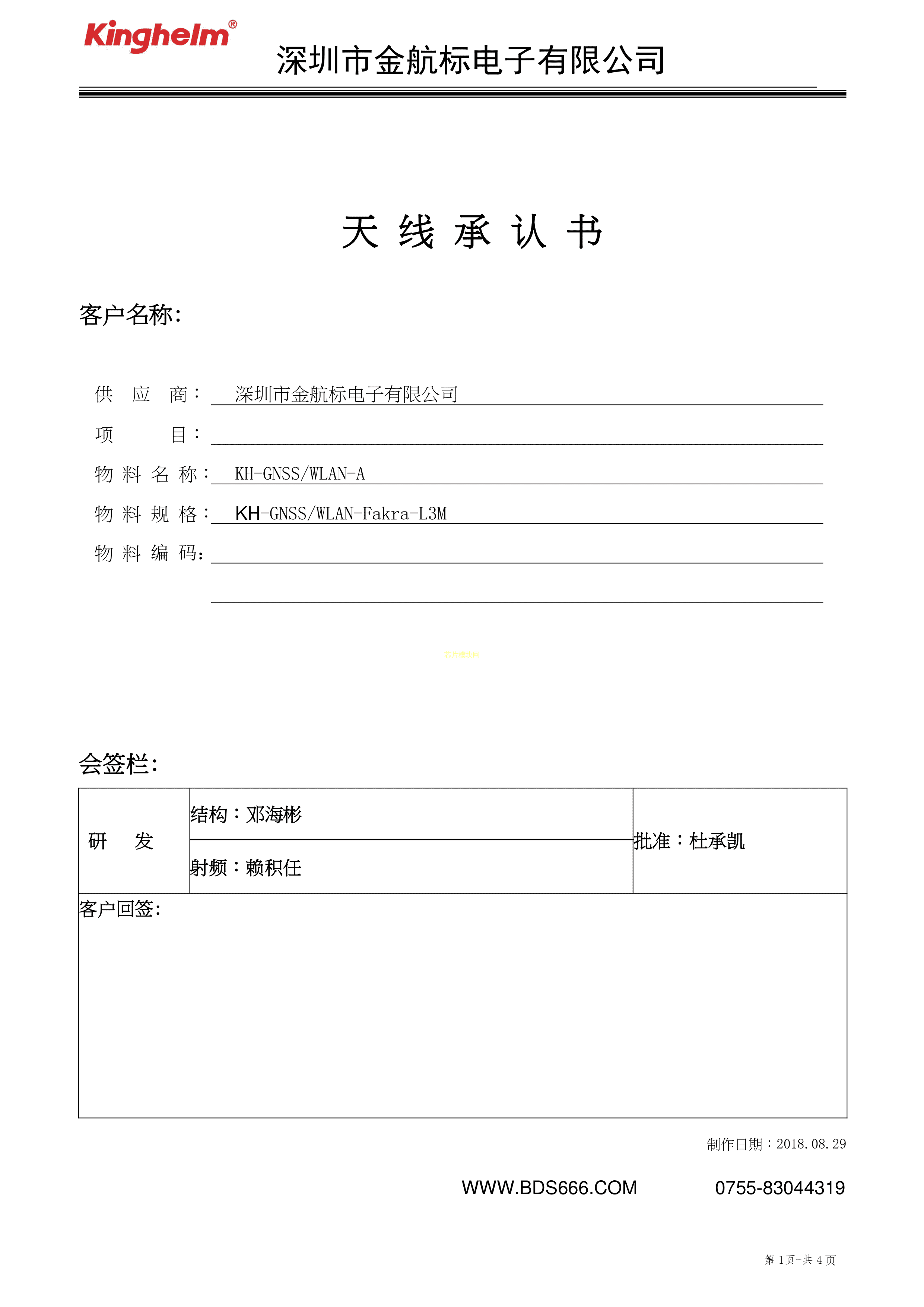 KH-GNSS.WLAN-FAKRA-L3M数据手册SMD93x46mm封装kinghelm(金航标)PDF规格书，中英文下载- 规格书-  芯片模块网- 让芯片更简单！