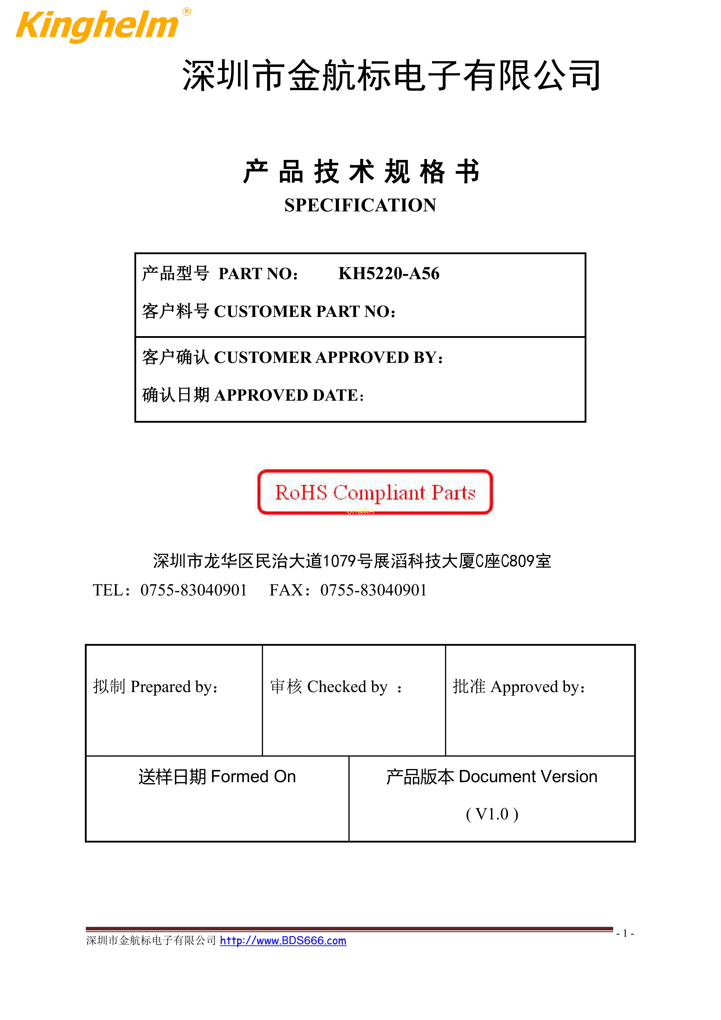 KH-5220-A56数据手册5.2x2.0mm封装kinghelm(金航标)PDF规格书，中英文下载- 规格书- 芯片模块网- 让芯片更简单！