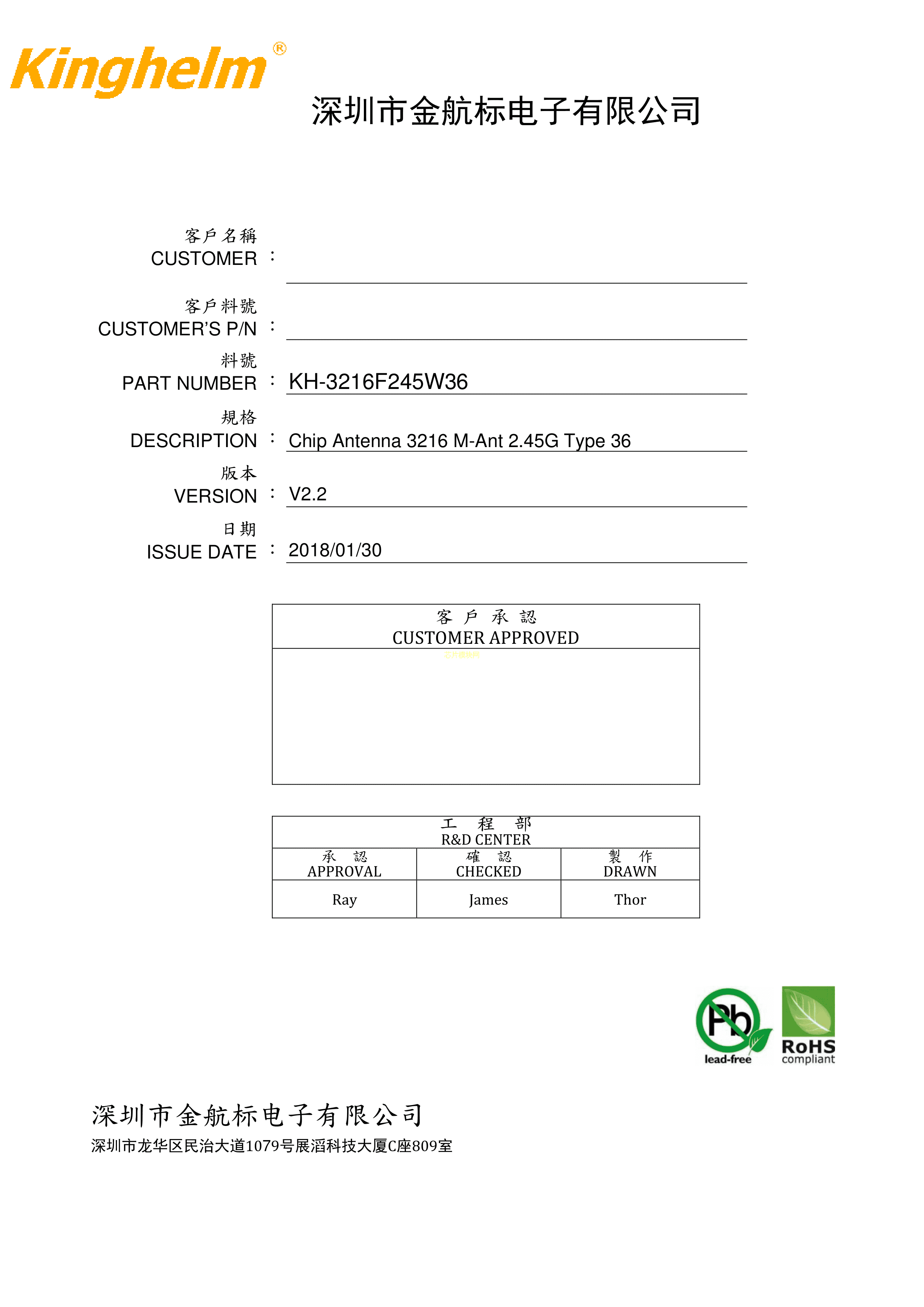 KH-3216F245W36数据手册3.2x1.6mm封装kinghelm(金航标)PDF规格书，中英文下载- 规格书- 芯片模块网- 让芯片更简单！