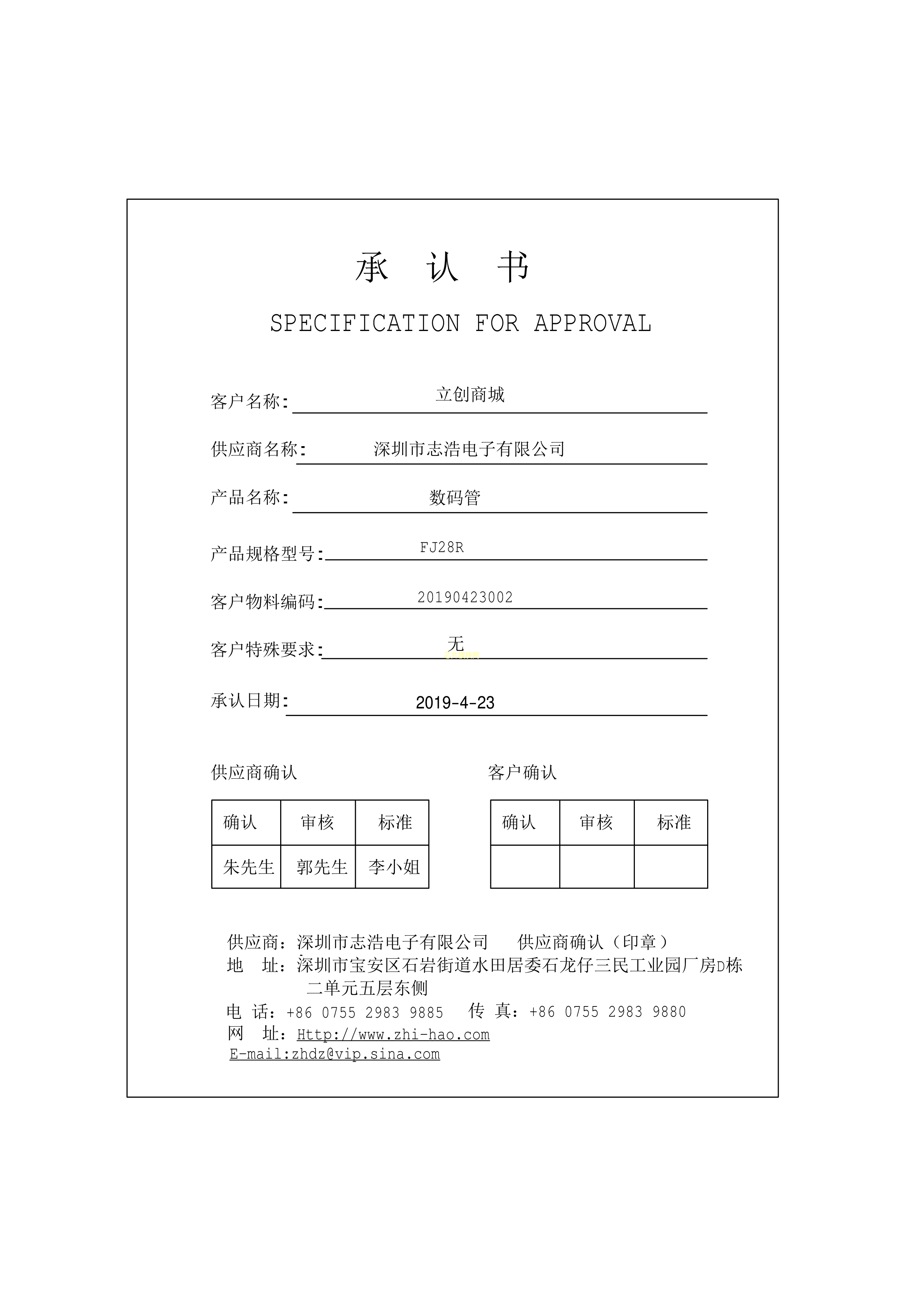 FJ28R数据手册插件封装志浩PDF规格书，中英文下载- 规格书- 芯片模块网- 让芯片更简单！