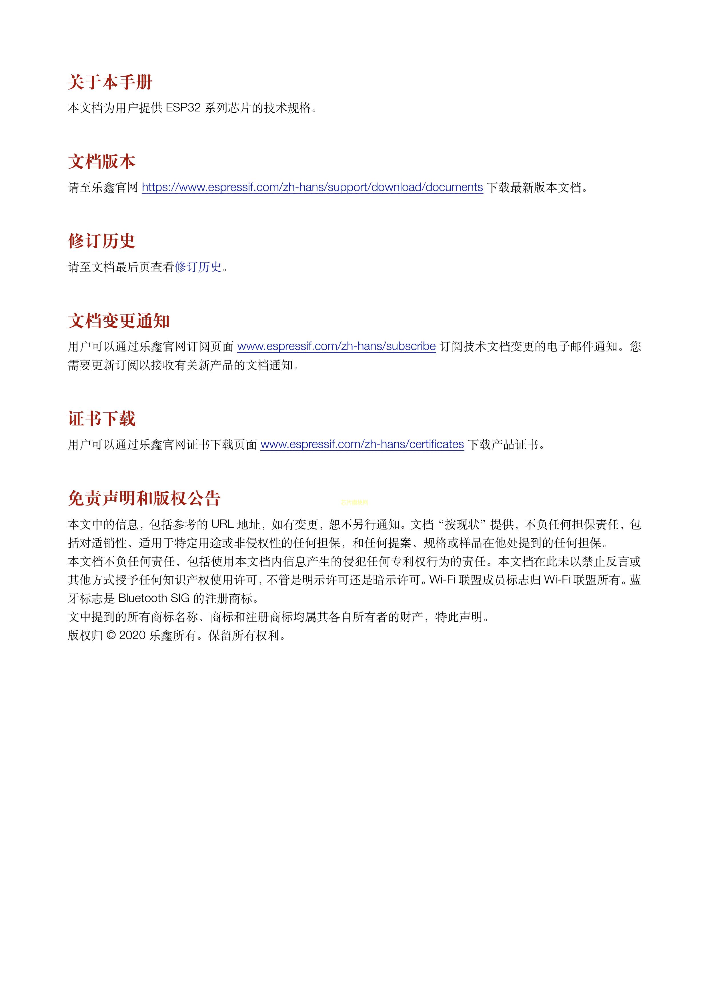 ESP32-D0WDQ6-V3数据手册QFN-48封装ESPRESSIF(乐鑫)PDF规格书，中英文下载 - 规格书 - 芯片模块网 - 让 ...