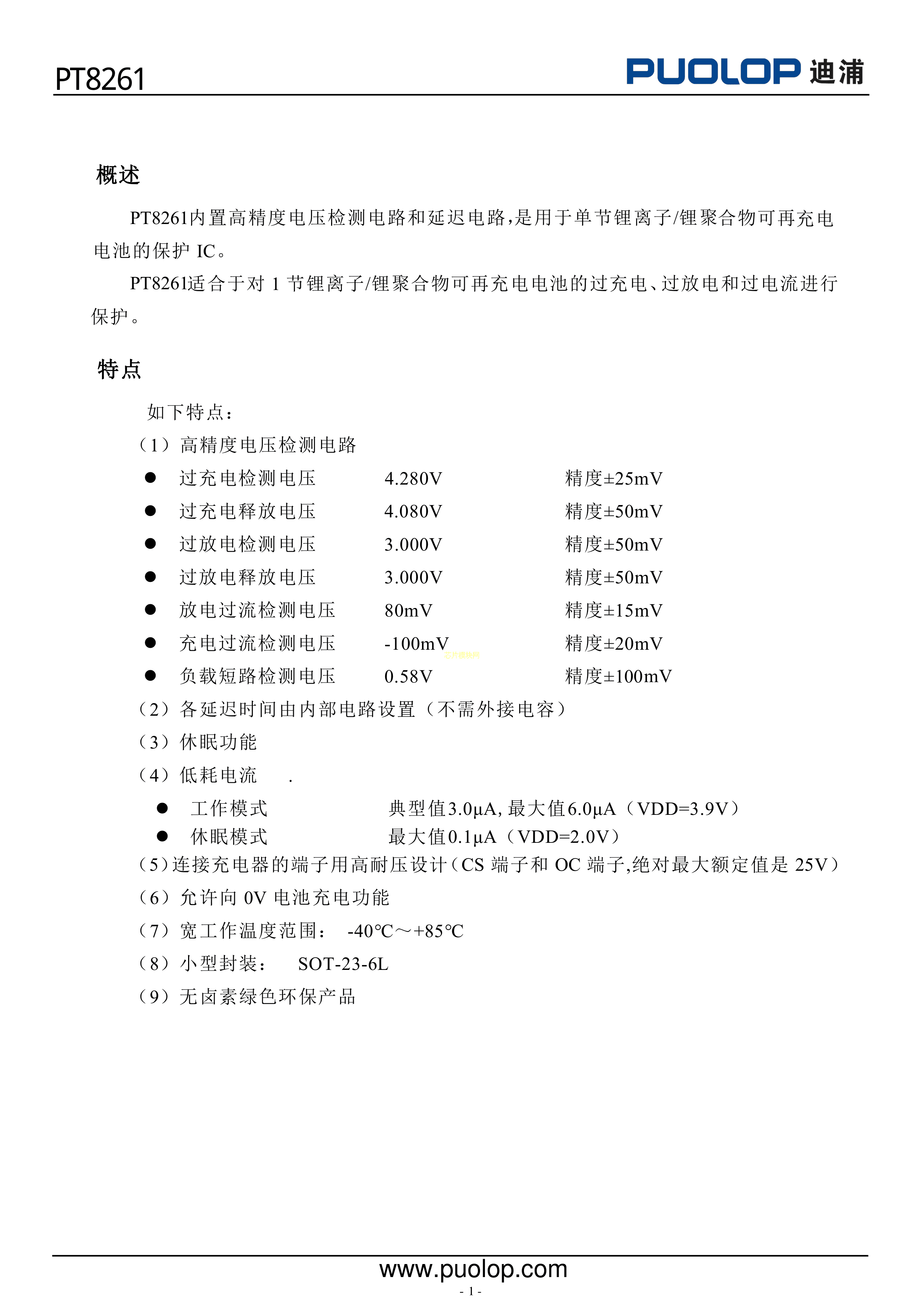 PT8261数据手册SOT-23-6L封装PUOLOP(迪浦)PDF规格书，中英文下载- 规格书- 芯片模块网- 让芯片更简单！