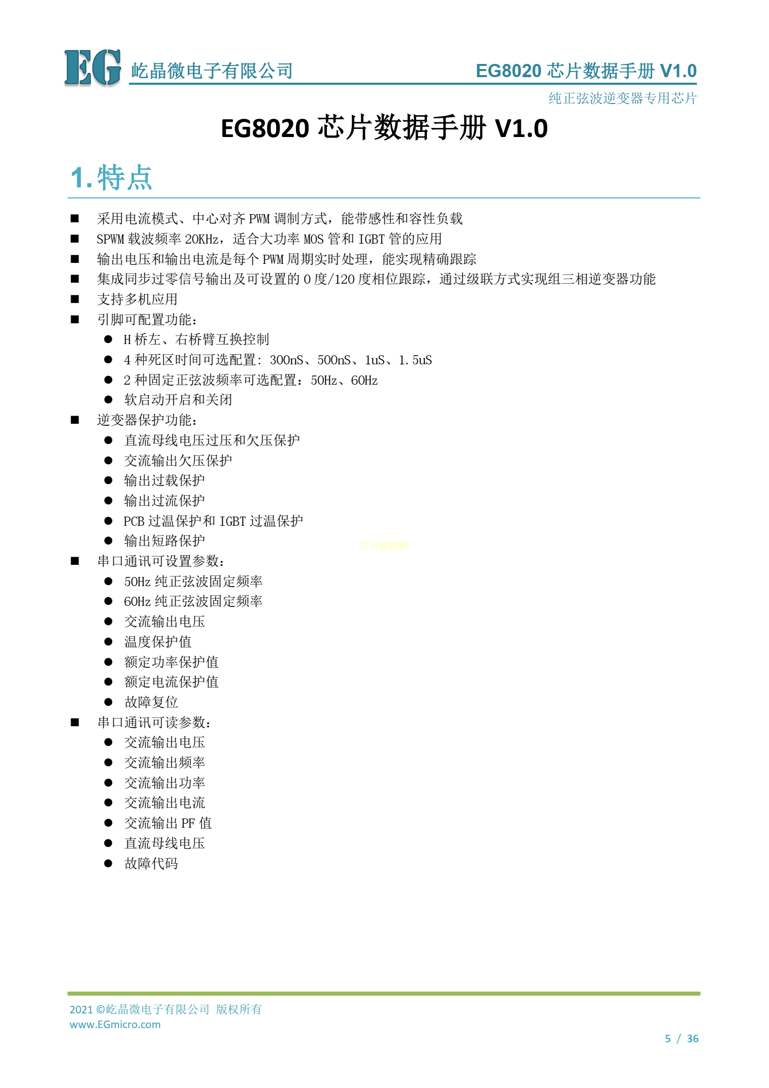 规格书- 芯片模块网- 让芯片更简单！