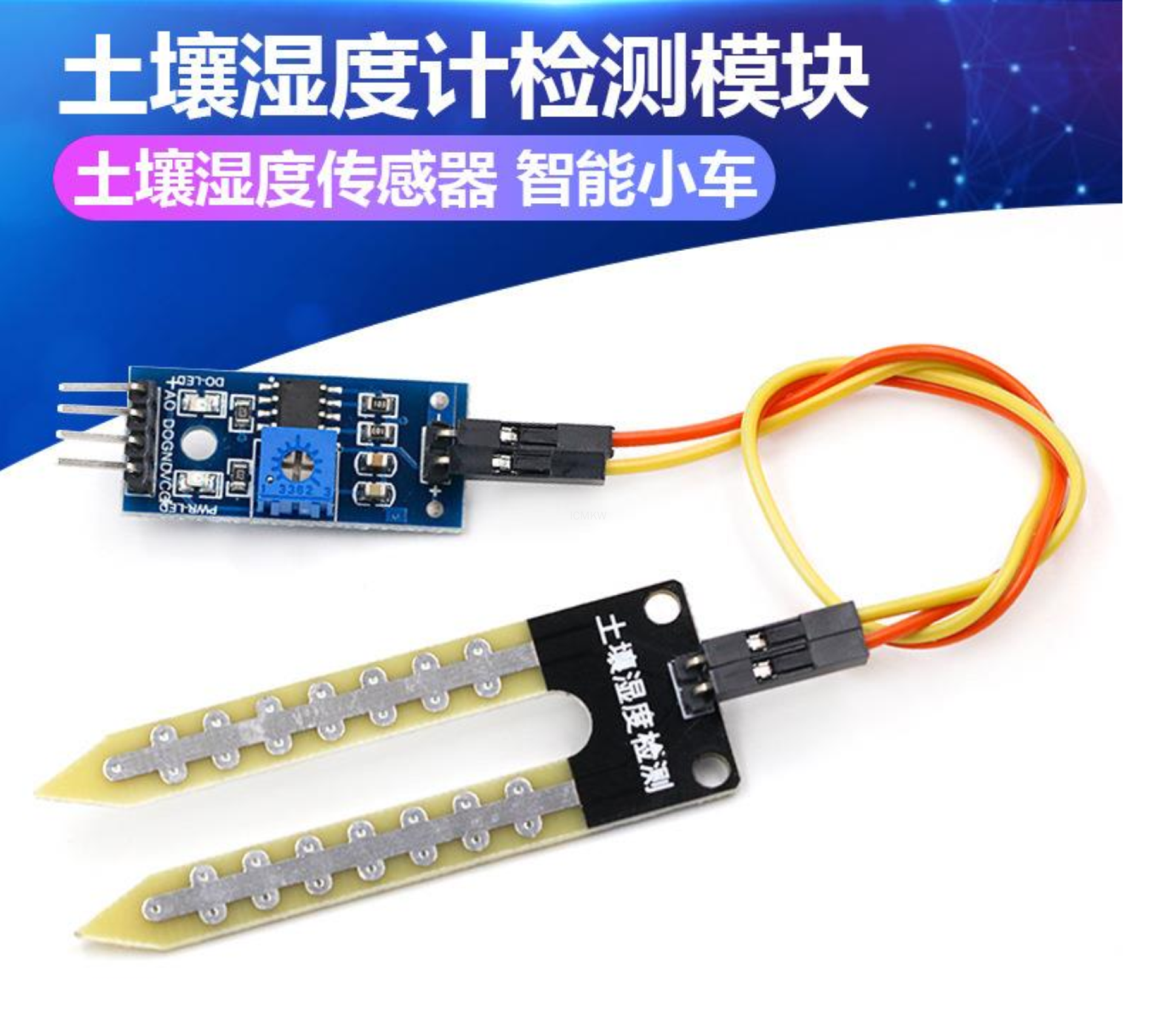 土壤湿度计检测模块 机器人 智能小车 土壤湿度传感器